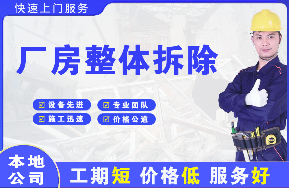 仓山厂房整体拆除